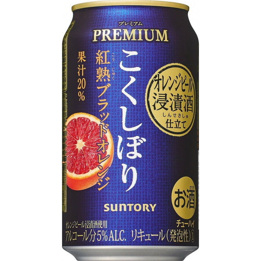 【送料無料】【2ケースセット】サントリー こくしぼりプレミアム 紅熟ブラッドオレンジ 350ml×24本 2ケース 【北海道・沖縄県・東北・四国・九州地方は必ず送料が掛かります。】