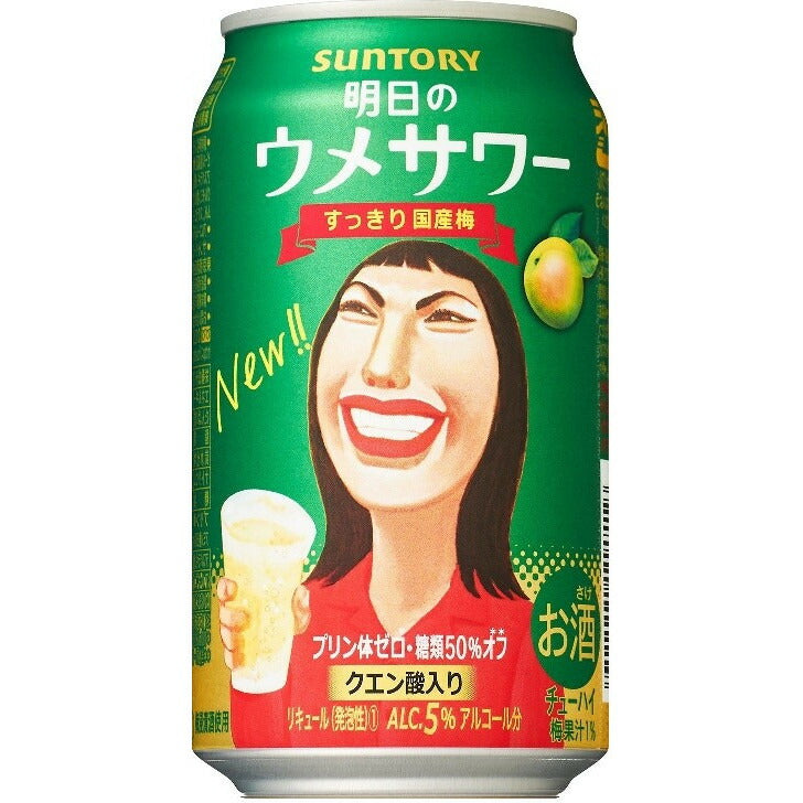 【送料無料】サントリー 明日のウメサワー 350ml×2ケース/48本