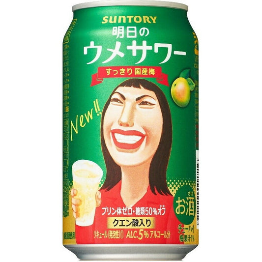 【送料無料】サントリー 明日のウメサワー 350ml×2ケース/48本