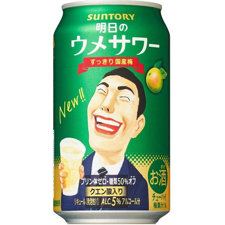 【送料無料】サントリー 明日のウメサワー 350ml×24本/1ケース【北海道・東北・四国・九州地方は別途送料が掛かります。】