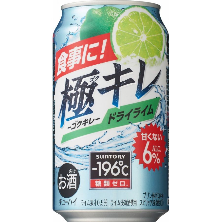サントリー -196℃ 極キレ ドライライム 350ml×24本 【ご注文は2ケースまで1個口配送可能です。】