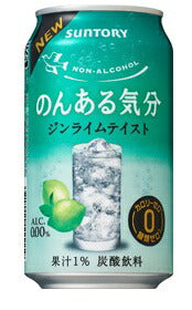 【送料無料】のんある気分〈ジンライムテイスト〉350ml×24本/1ケース