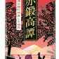 【送料無料】合同酒精 赤鍛高譚 20度 500ml ＜紙パック＞ 12本