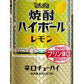【訳あり】【キズ・へこみ有り】【送料無料】 宝 焼酎ハイボール レモン 500ml×24本/1ケース【北海道・沖縄県・東北・四国・九州地方は必ず送料がかかります】