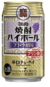 【訳あり】【キズ・へこみ有り】【送料無料】 宝酒造 タカラ 焼酎ハイボール ブドウ割り 350ml×24本【北海道・沖縄県・東北・四国・九州地方は必ず送料がかかります】