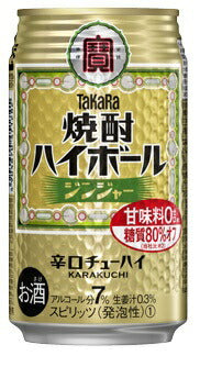 【送料無料】宝 焼酎ハイボール ジンジャー 350ml×48本(2ケース)