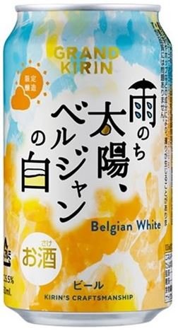 送料無料】【2ケースセット】キリン GRAND KIRIN グランドキリン 雨のち太陽、ベルジャンの白 350ml×48本(2ケース)