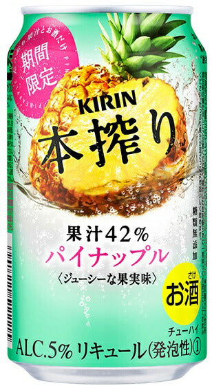【送料無料】【2ケースセット】キリン 本搾り パイナップル 350ml×48本