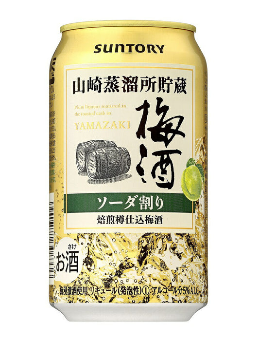 山崎蒸溜所貯蔵 焙煎樽仕込梅酒ソーダ割り350ml×24缶(1ケース)【ご注文は2ケースまで同梱可能です】