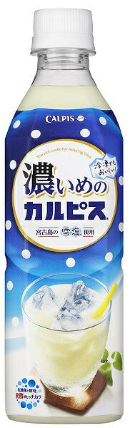 【送料無料】【2ケースセット】アサヒ カルピス 濃いめのカルピス 490ml×48本