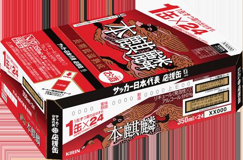 【日本代表タオルマフラーが必ず当たる】【サッカー日本代表応援缶】キリン 本麒麟 350ml×24本【ご注文は2ケースまで同梱可能です】