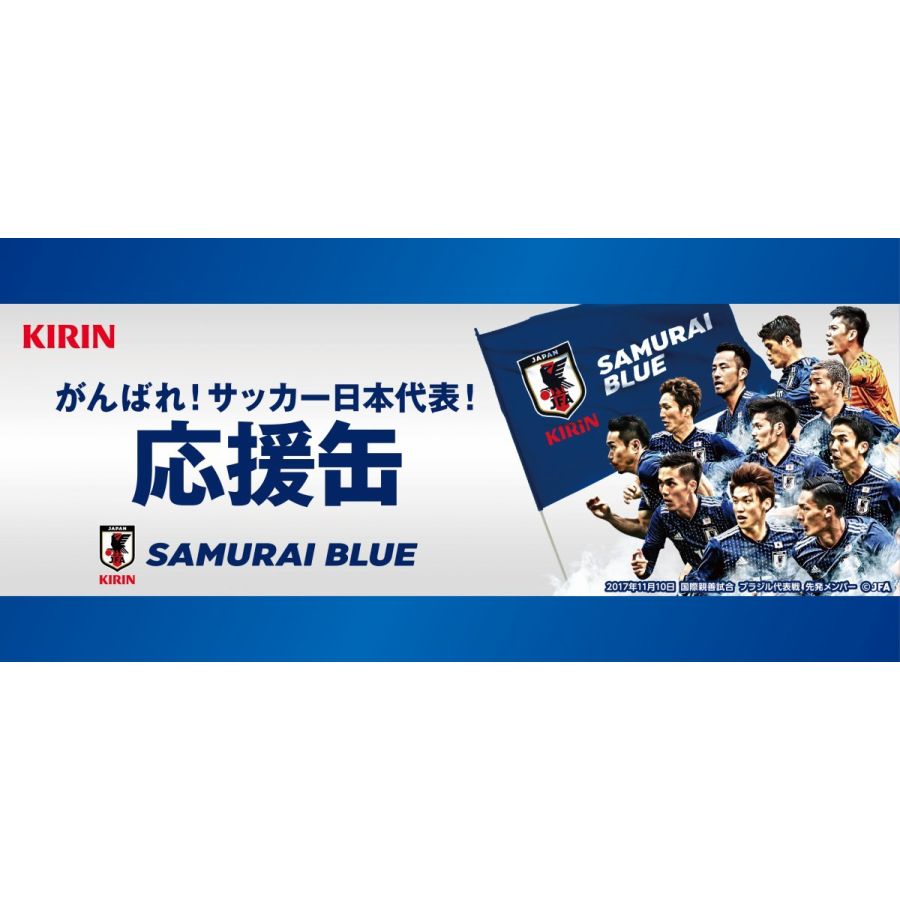 【日本代表タオルマフラーが必ず当たる】【サッカー日本代表応援缶】【送料無料】キリン淡麗 極上 生 350ml×2ケース