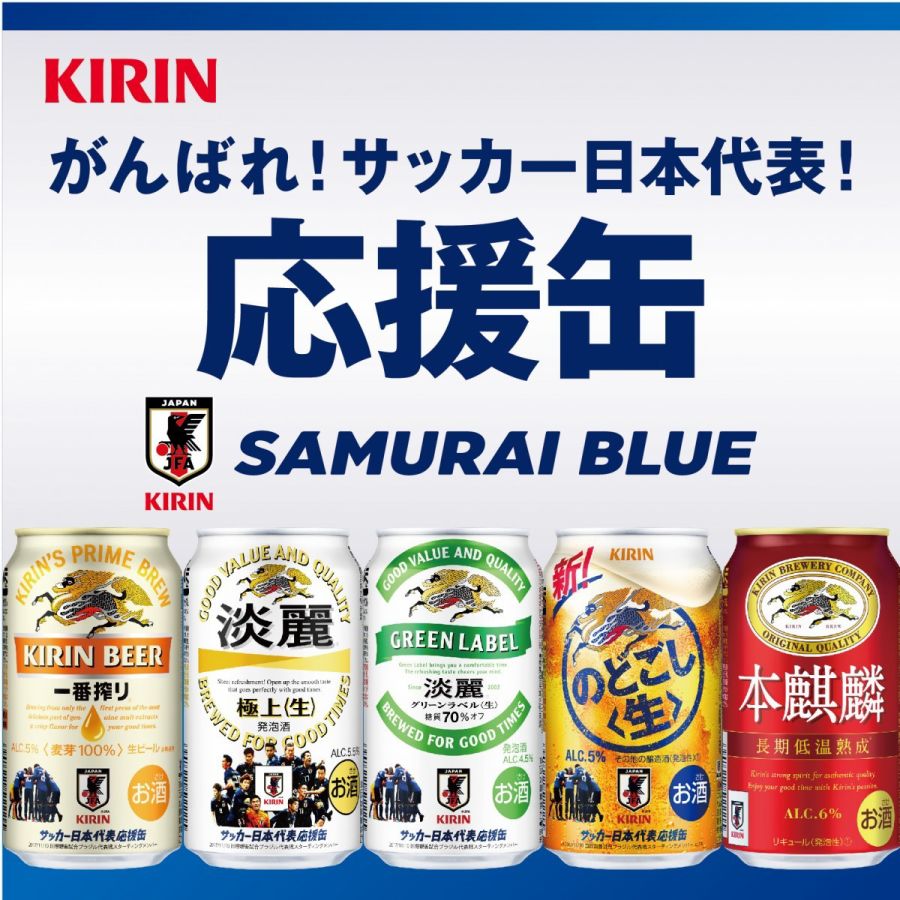 【日本代表タオルマフラーが必ず当たる】【サッカー日本代表応援缶】キリン 一番搾り 350ml×24本【ご注文は2ケースまで同梱可能です】