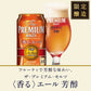 【訳あり】【賞味期限2019年2月まで】【在庫処分！赤字覚悟大放出価格】【送料無料】サントリー プレミアムモルツ 夏の特選プレミアム6種詰め合わせ BMT3RN 1セット