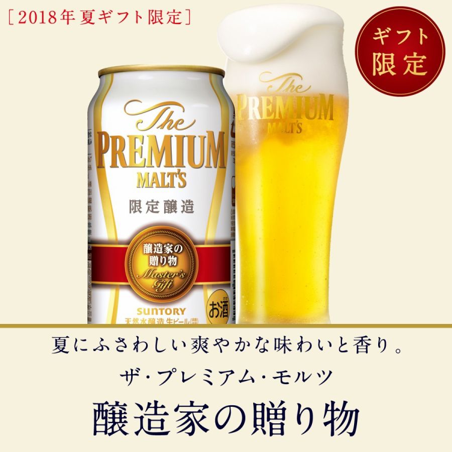 【訳あり】【賞味期限2019年2月まで】【在庫処分！赤字覚悟大放出価格】【送料無料】サントリー プレミアムモルツ 夏の特選プレミアム6種詰め合わせ BMT3RN 1セット