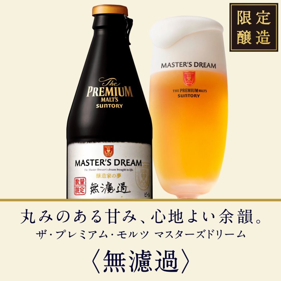 【送料無料】サントリー プレミアムモルツマスターズドリーム 夢の3種セット BMA4N 1セット