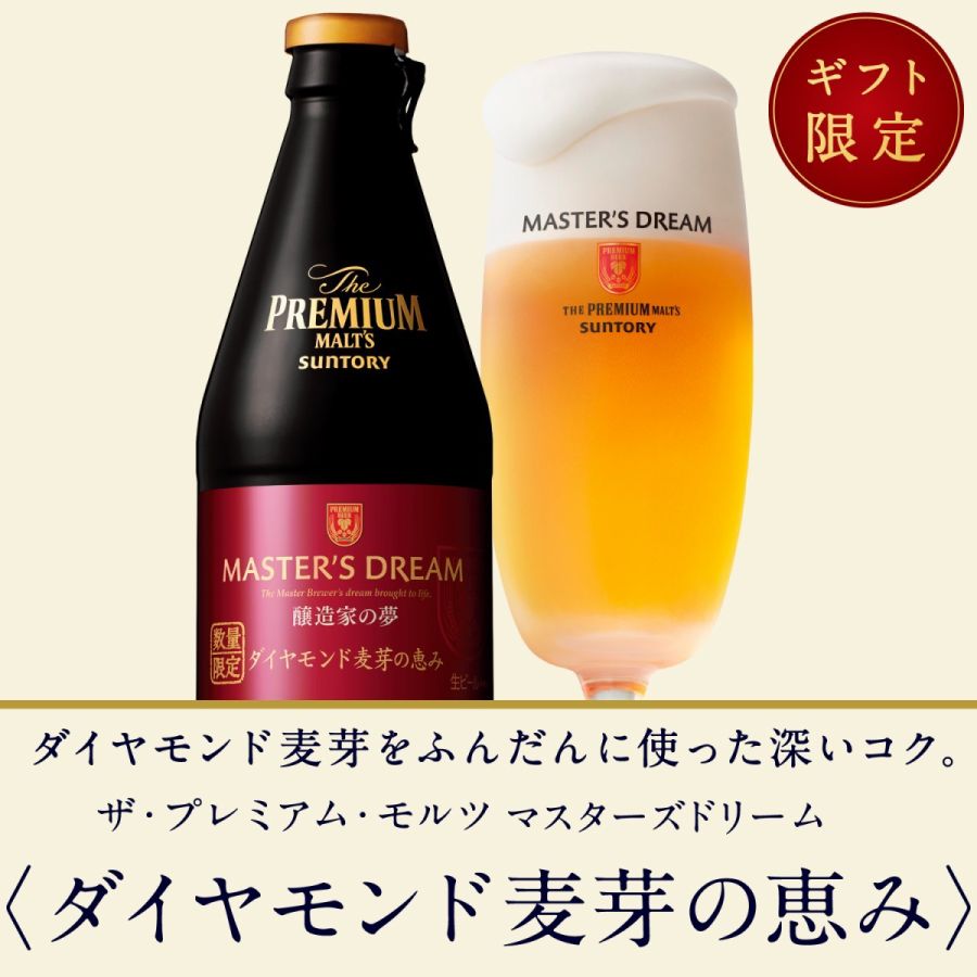 【送料無料】サントリー プレミアムモルツマスターズドリーム 夢の3種セット BMA4N 1セット