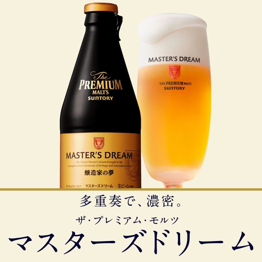 【送料無料】サントリー プレミアムモルツマスターズドリーム 夢の3種セット BMA4N 1セット