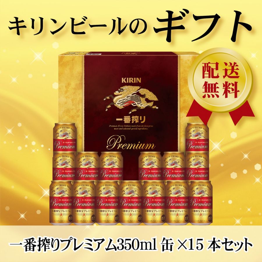 ビール ギフト【送料無料】キリン 一番搾りプレミアム K-PI4 1セット 詰め合わせ セット