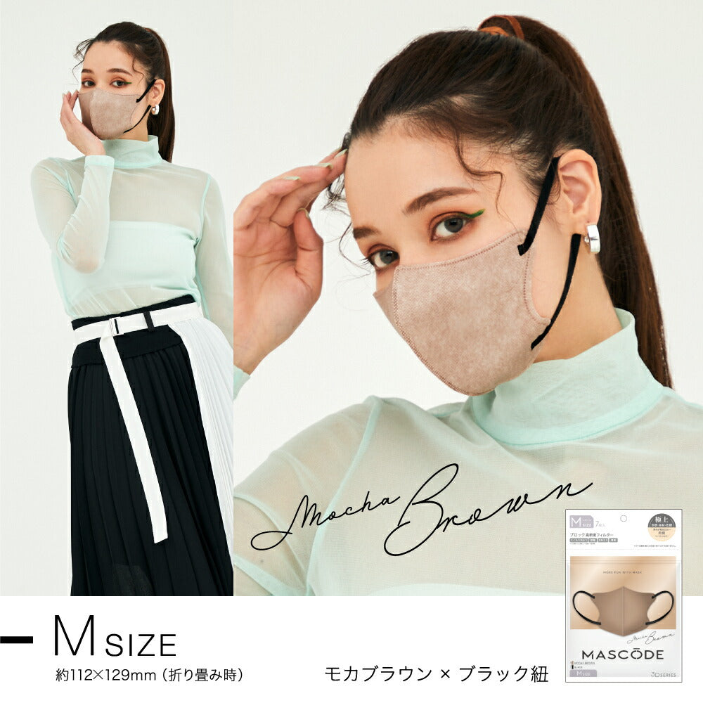 【ブラックフライデー大人数シェア買い】【M／モカブラウン（ブラック紐）】MASCODE 3D 立体 マスク 5袋35枚 セット マスコード 不織布 女性 レディース 送料無料【シェア買いなら1980円！】