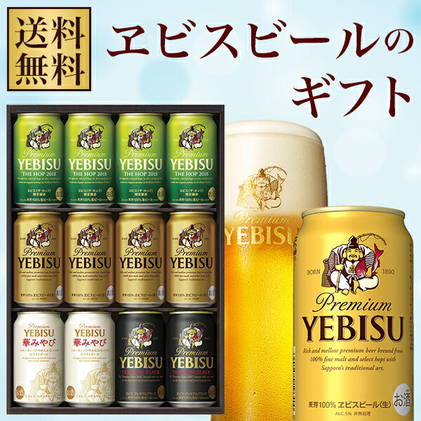 お中元 ビール ギフト【送料無料】サッポロ エビスビール4種セット YV3D  1セット【父の日】