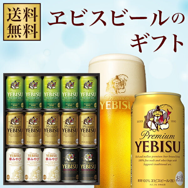 ビール ギフト【送料無料】サッポロ エビスビール4種セット YV4D  1セット