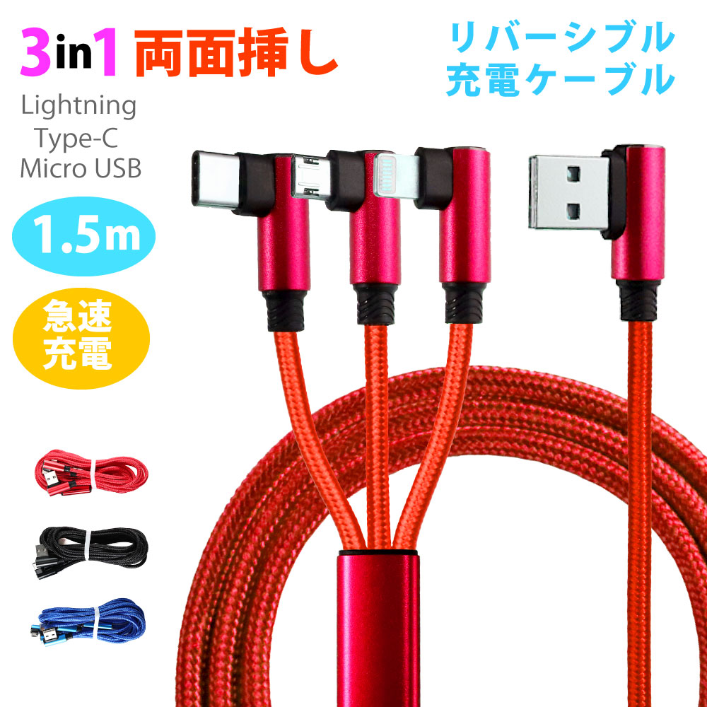 USB 3in1 ケーブル USB ケーブル Type-C Micro ケーブル スマホ ケーブル タイプC 充電 PC 周辺 機器
