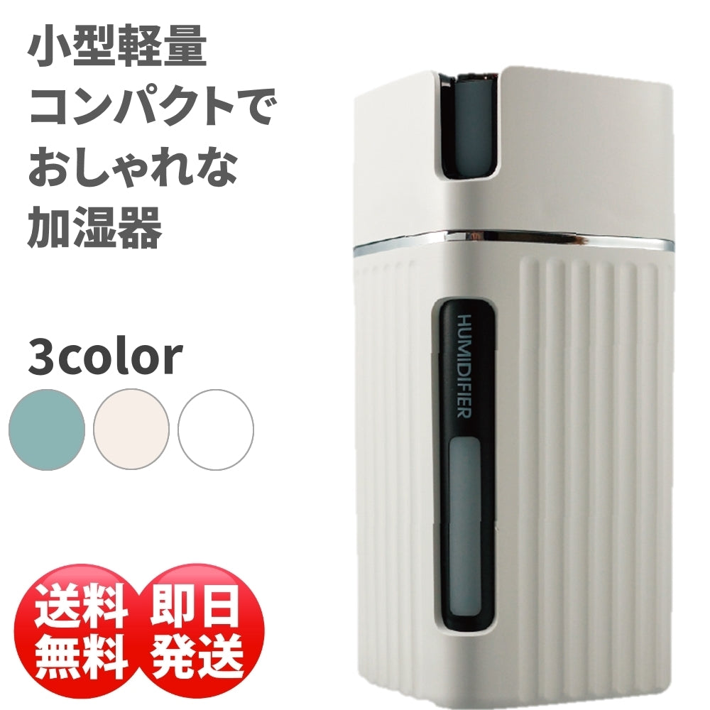 加湿器 卓上 加湿器 静音 加湿器 USB 加湿器 オフィス 加湿器 アロマ 静音 小型 除菌 連続加湿約10時間 7色LEDランプ 大容量 300ml 持ち運び便利 空焚き防止 ナチュラル 車載 車用 加湿器