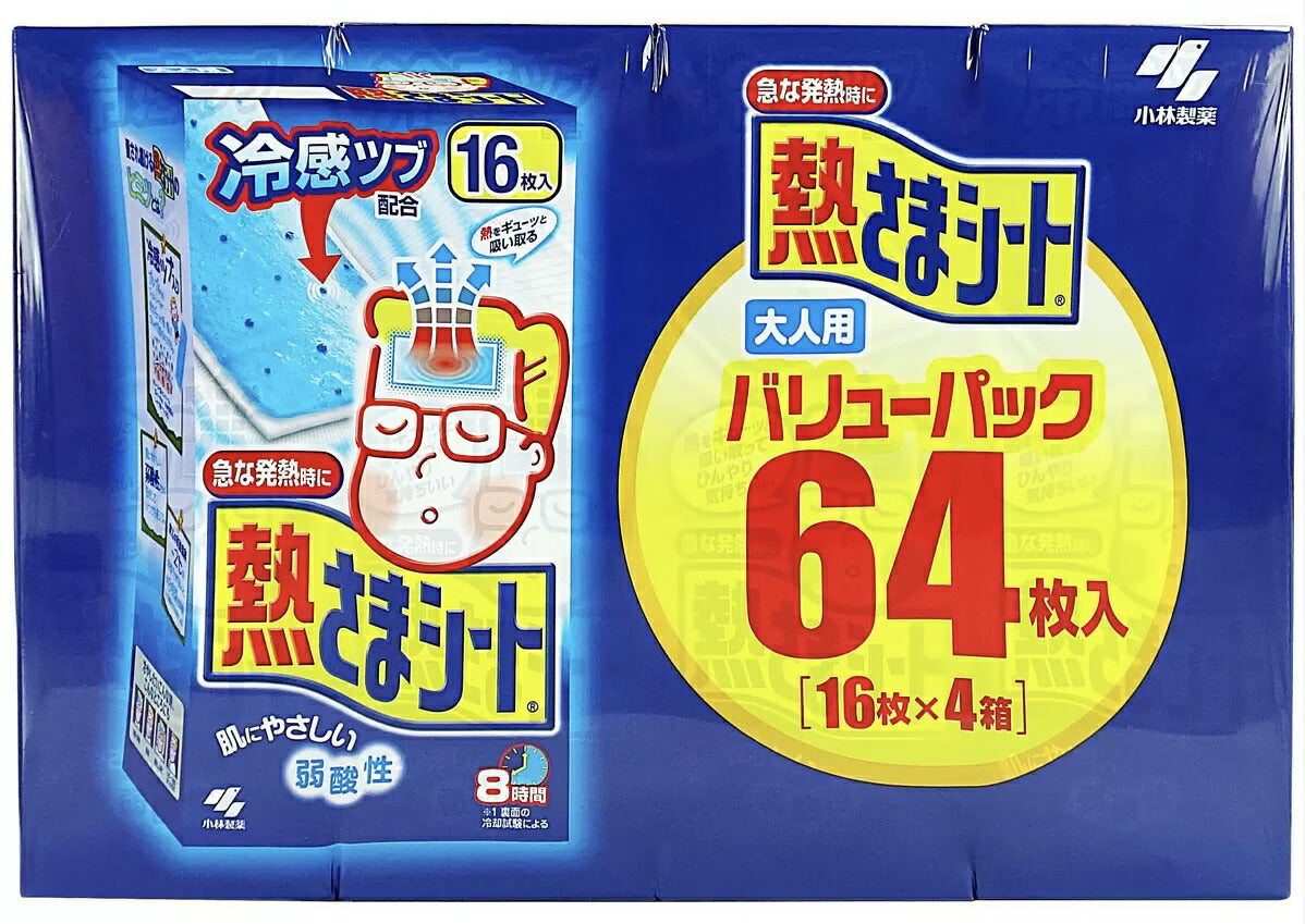 【大人用】★送料無料★大容量64枚！！★ 熱さまシート 大人用 16 枚 x 4 箱 小林製薬 熱さまシート 風邪 シート 熱 コストコ おとな