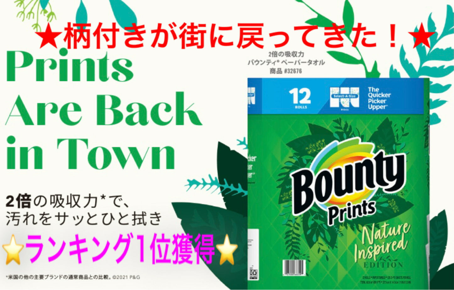 〇4ロール〇 ★柄あり入荷！★【送料無料】（柄あり)バウンティ　キッチンペーパータオル　4ロール 4メガロール　128カット　バウンティ キッチンペーパー 6ロール【コストコ通販】カークランド ロールタオル