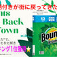 ＊各種6ロール+6ロール＊超お買い得2種12ロールセット＊カークランド キッチンペーパー ＋ バウンティ (柄ありor柄なし) )カークランド　KIRK　LAND　ペーパー　タオル　バウンティ トイレットペーパー キッチンペーパー【コストコ通販】