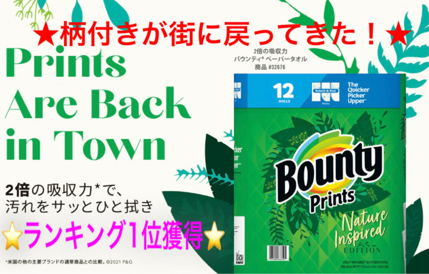【送料無料】 バウンティ　キッチンペーパータオル　12ロール 12メガロール　128カット　バウンティ キッチンペーパー 12ロール コストコ通販 カークランド ロールタオル