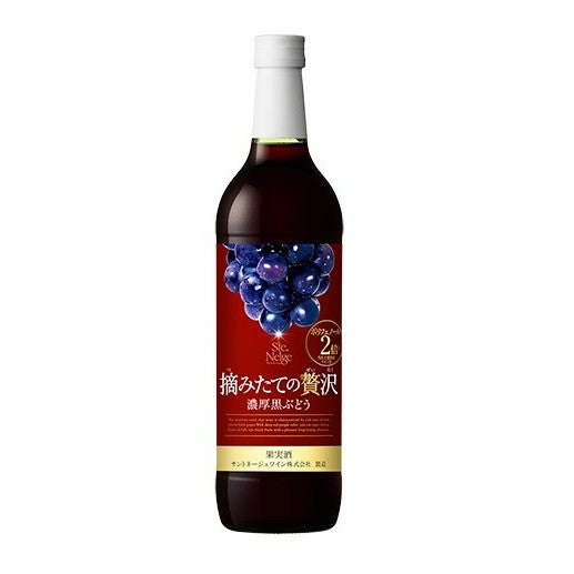 【送料無料】サントネージュ 摘みたての贅沢 濃厚黒ぶどう 720ml×12本/1ケース  [日本/赤ワイン/辛口/フルボディ]