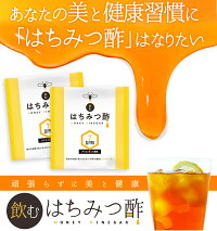 お試し 飲む はちみつ酢 （2パック：14回分） 飲む酢 飲むお酢 ビネガードリンク はちみつ 蜂蜜 ハチミツ 酢 お酢 送料無料 メール便 ポスト投函 ポイント消化
