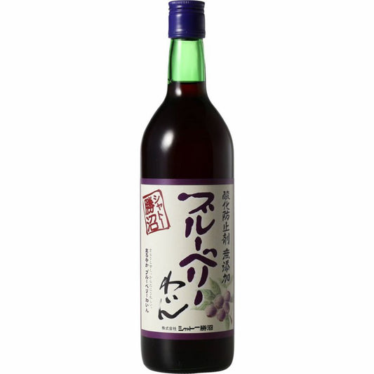 【送料無料】シャトー勝沼 酸化防止剤無添加 ブルーベリーワイン 720ml×6本【北海道･東北･四国･九州･沖縄県は別途送料がかかります】