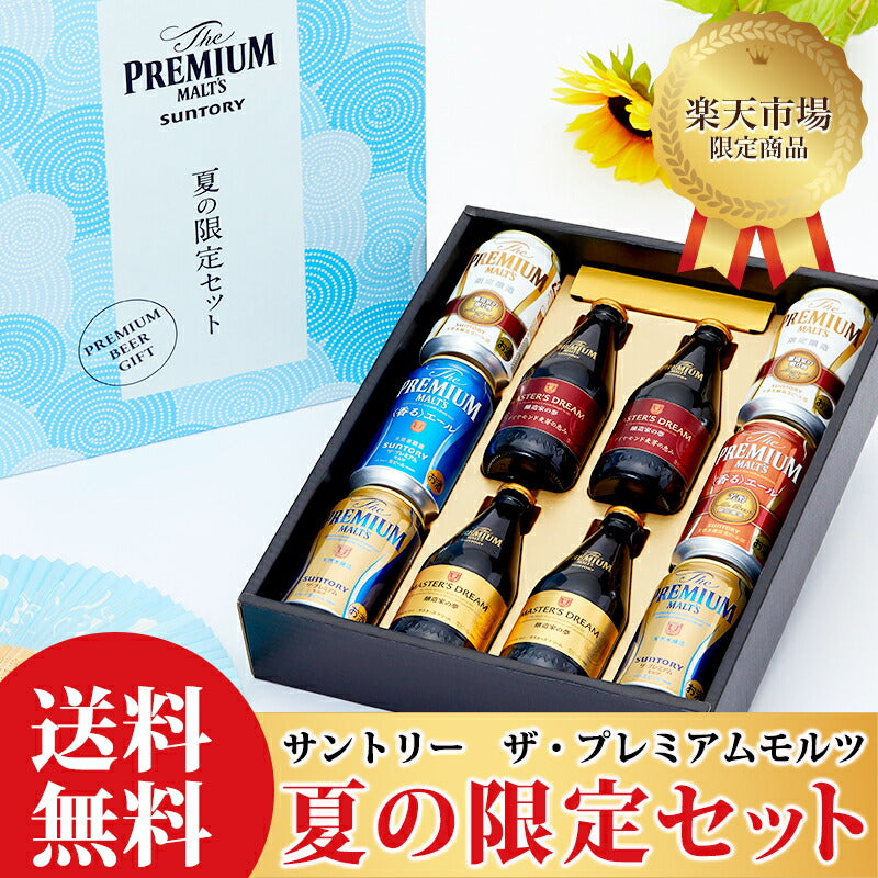 【訳あり】【賞味期限2019年2月まで】【在庫処分！赤字覚悟大放出価格】【送料無料】サントリー プレミアムモルツ 夏の特選プレミアム6種詰め合わせ BMT3RN 1セット