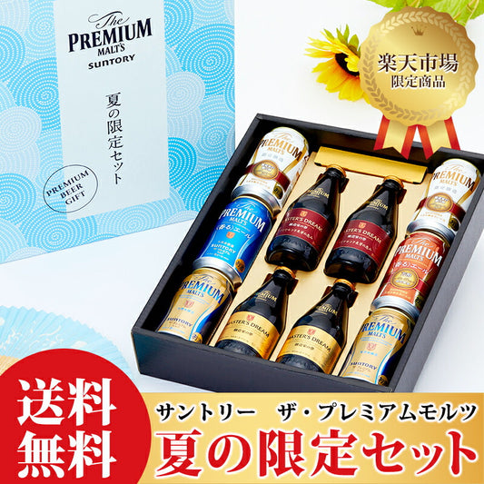 【訳あり】【賞味期限2019年2月まで】【在庫処分！赤字覚悟大放出価格】【送料無料】サントリー プレミアムモルツ 夏の特選プレミアム6種詰め合わせ BMT3RN 1セット