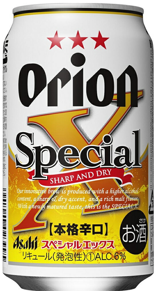 【送料無料】【2ケース】アサヒ オリオン スペシャルエックス 350ml×48本【北海道・沖縄県・東北・四国・九州地方は必ず送料が掛かります】