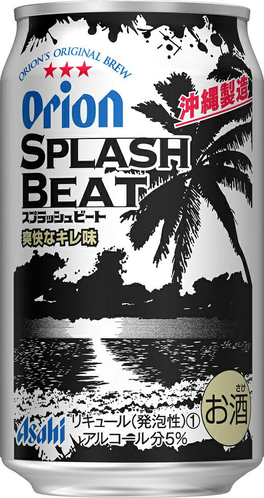 アサヒ オリオン スプラッシュビート 350ml×24本【ご注文は2ケースまで1個口配送可能です】