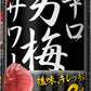 【送料無料】サッポロ 辛口男梅サワー 500ml×24本/1ケース【北海道・沖縄県・東北・四国・九州地方は必ず送料が掛かります】