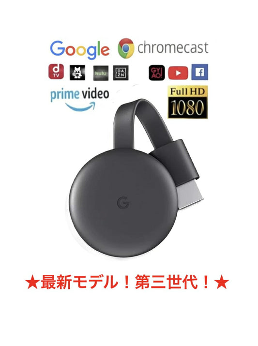 ネコポス発送★楽天最安値挑戦★グーグル クロームキャスト 第3世代 Google Chromecast チャコール GA00439JP ユーチューブ hulu NETFLIX　動画視聴 端末接続 TVに接続 HDMI ストリーミング 音楽 動画 映像 携帯の映像を写せる アプリ コストコ