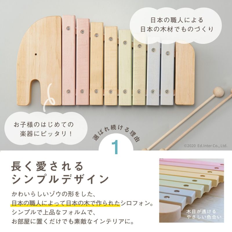 【エド・インターエレファントシロフォ】やわらかな色と音色のシロフォンです ！出産祝い/ギフト/ベビーギフト/赤ちゃんプレゼント/誕生日プレゼント/楽器/音遊び/おもちゃ