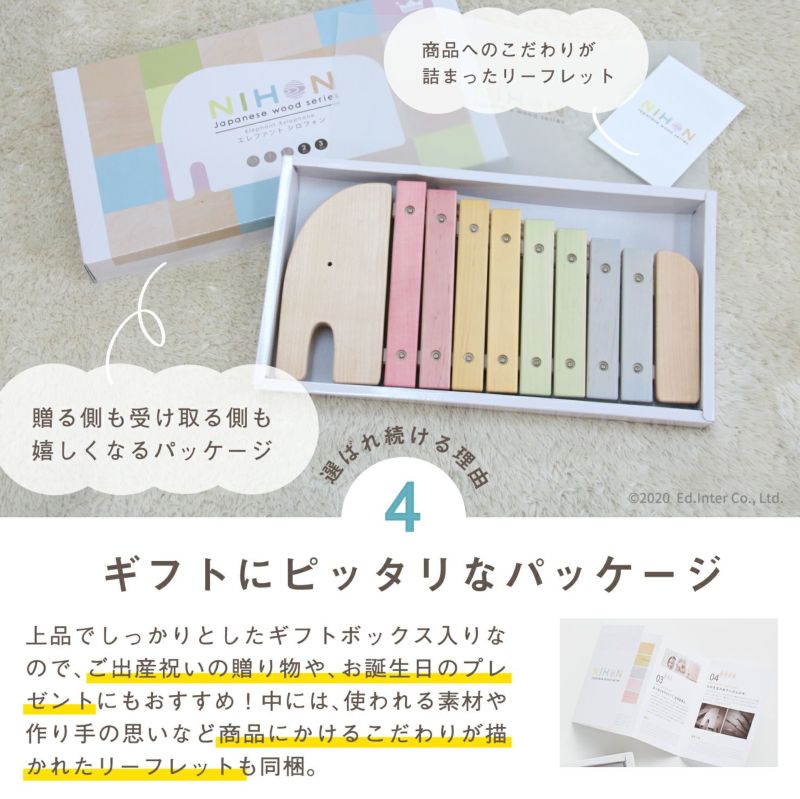 【エド・インターエレファントシロフォ】やわらかな色と音色のシロフォンです ！出産祝い/ギフト/ベビーギフト/赤ちゃんプレゼント/誕生日プレゼント/楽器/音遊び/おもちゃ