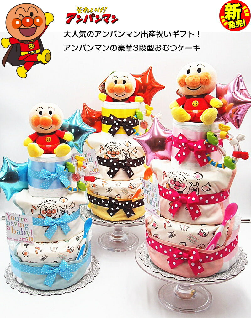 みんな大好きアンパンマンおむつケーキBIG パンパース40枚 スタイ＆ラトル【Ｓサイズ/ピンク】/出産祝いギフト