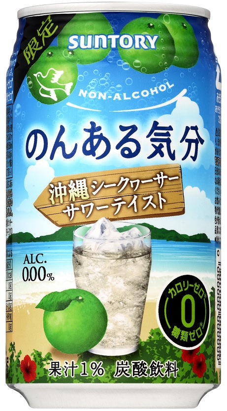 【送料無料】【2ケースセット】サントリー のんある気分 沖縄シークヮーサーテイスト 350ml×24本