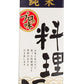 料理酒 福光屋 福正宗 純米料理酒 パック 1800ml 1.8L 1本【ご注文は2ケース(12本)まで同梱可能】