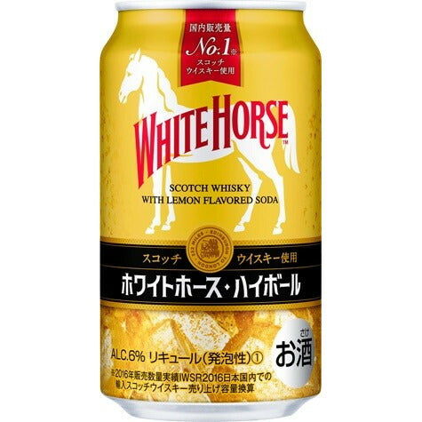 【送料無料】【2ケースセット】キリン ホワイトホース・ハイボール 350ml×48本