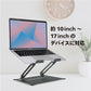 4色 ノートパソコン パソコンスタンド スタンド ノート PCスタンド 折りたたみ ノートPC 折り畳み おしゃれ スマート 10インチ 17インチ 対応 軽量 コンパクト 耐荷重6.5kg 高硬度 アルミ合金 頑丈で安定 姿勢 目線 高さ 角度 調整 オフィス デスク 滑り止め 送料無料