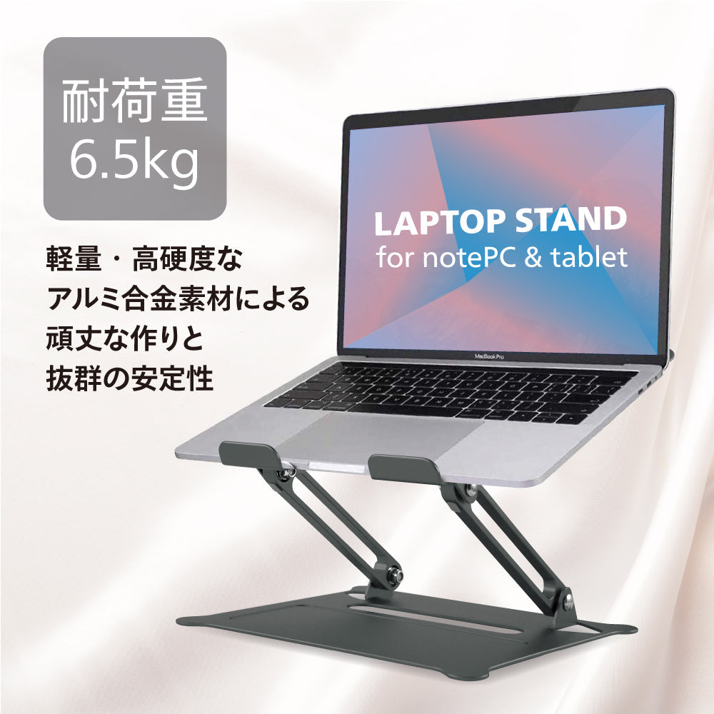 4色 ノートパソコン パソコンスタンド スタンド ノート PCスタンド 折りたたみ ノートPC 折り畳み おしゃれ スマート 10インチ 17インチ 対応 軽量 コンパクト 耐荷重6.5kg 高硬度 アルミ合金 頑丈で安定 姿勢 目線 高さ 角度 調整 オフィス デスク 滑り止め 送料無料