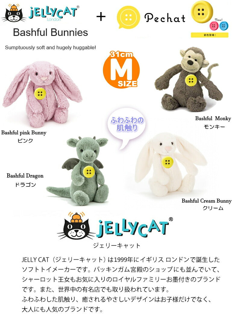 【正規品】★新モデル★ペチャットとジェリーキャット 【ぬいぐるみ：クリーム/ペチャットカラー：イエロー】ぬいぐるみセット/プレゼント/ギフト/出産祝い/女の子/男の子/ベビーギフト/誕生日/インスタ映え/赤ちゃんアイテム/first toy/Pechat/Jellycat